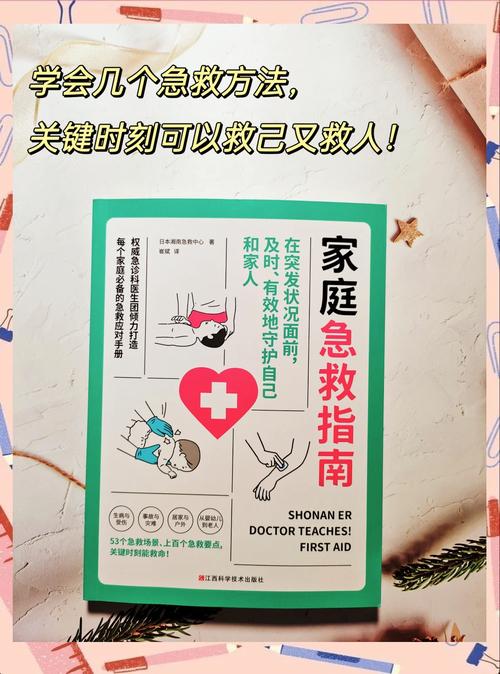如何正确进行家庭急救以挽救生命？医学常识指南