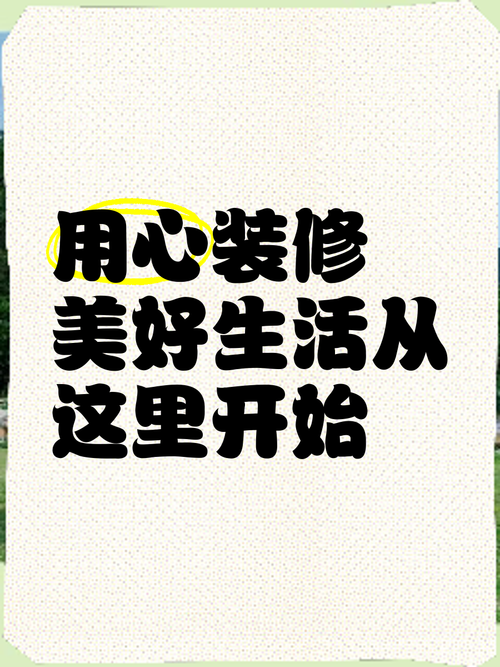用心经营小家？爱是最好的装饰！