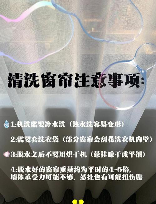 窗帘清洗频率!保持干净整洁