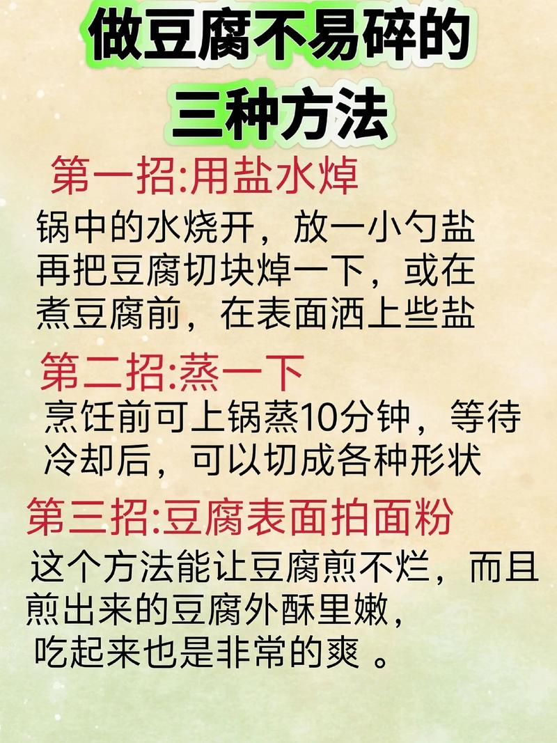 豆腐不易碎的处理方法