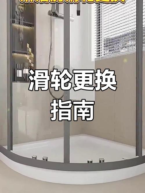 淋浴房滑轮保养？润滑油滴轨道槽！