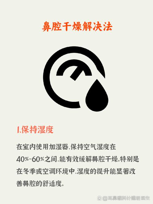 如何保持鼻腔湿润