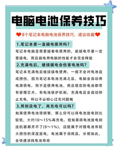 笔记本电池保养?避免长期满电存放!