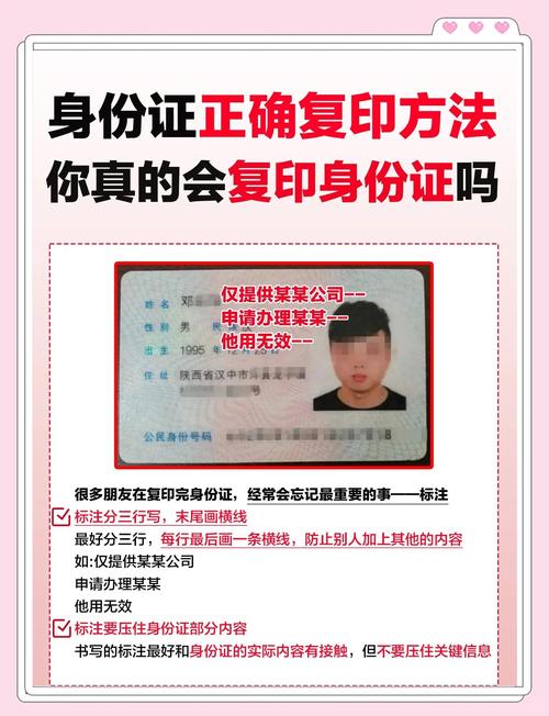 证件复印？标注用途防盗用！