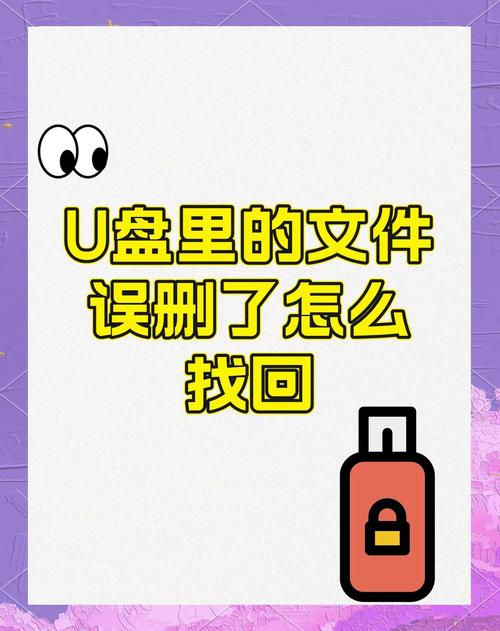 U盘文件误删？数据恢复软件试试！