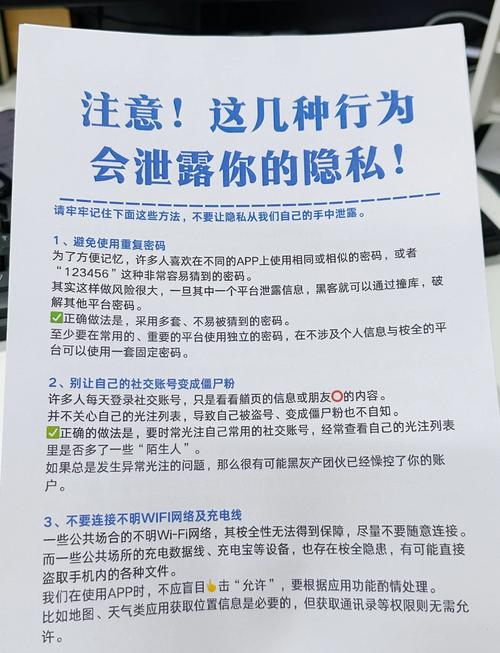 保护个人隐私的日常习惯
