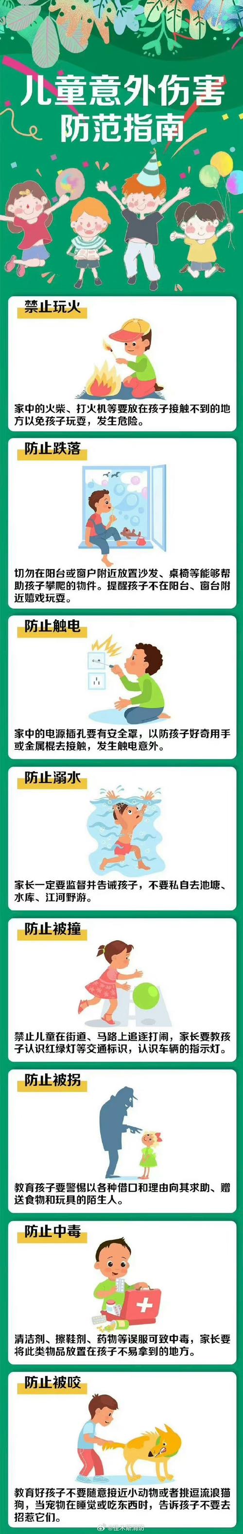 预防儿童意外跌落措施