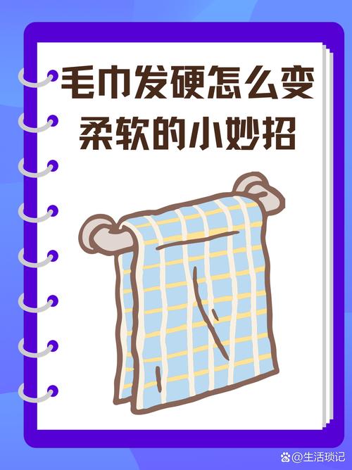 毛巾用久了发硬？加点它煮一煮就变软