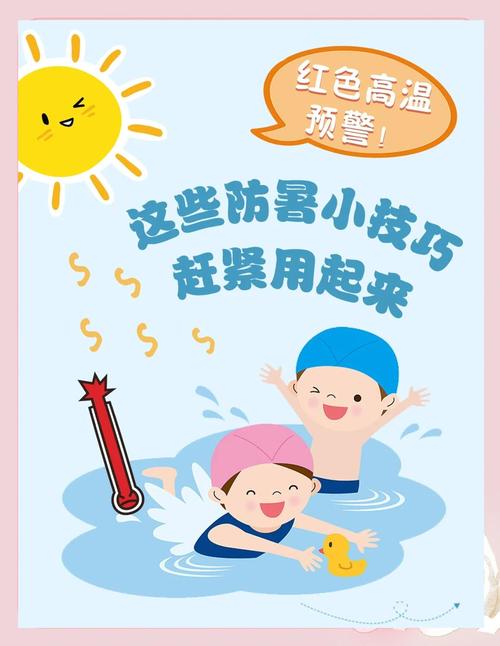 高温预警？避免午后户外活动！