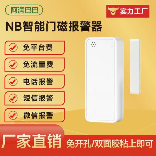 防盗报警器？门窗传感器性价比高！