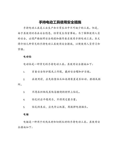 如何安全使用电动工具？DIY 装修防伤技巧