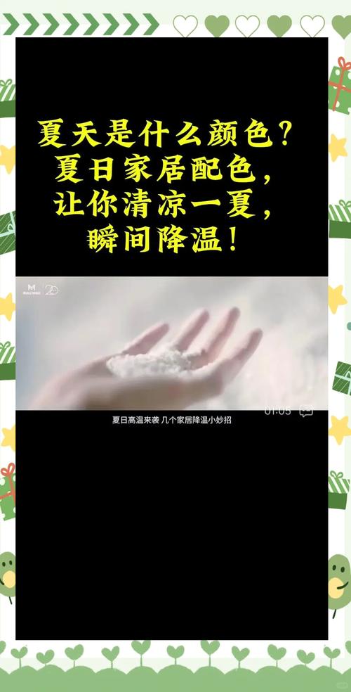 夏季家居降温，新招数让你清凉一夏