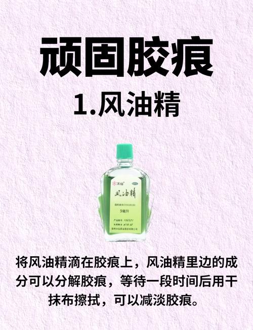 标签残留胶？风油精或卸甲水擦拭！