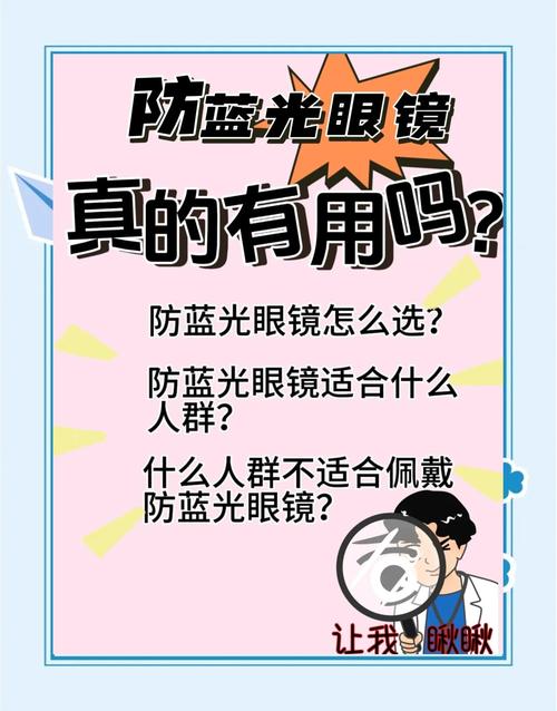蓝光过滤眼镜的作用