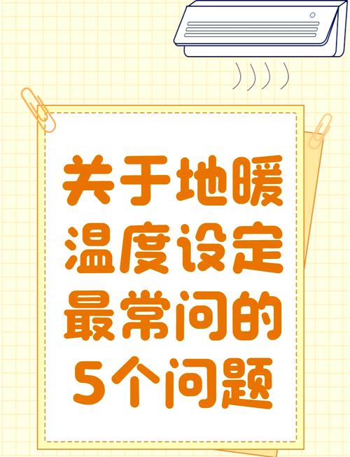 地暖省气窍门？温度设定别过高！
