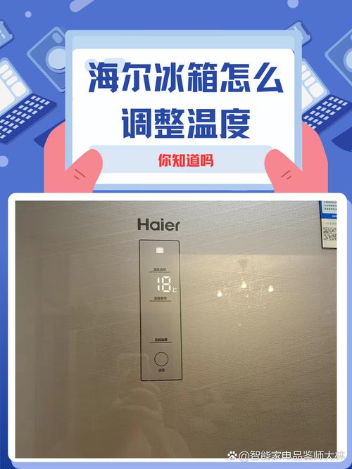 冰箱冷藏室温度怎么调最合适？省电又保鲜