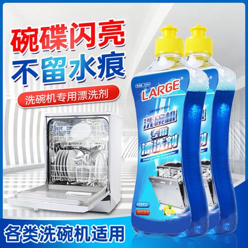 洗碗机耗材？漂洗剂让餐具更亮！