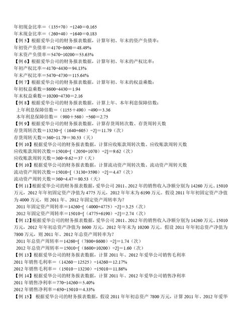财务健康指标？应急储备金3-6个月！