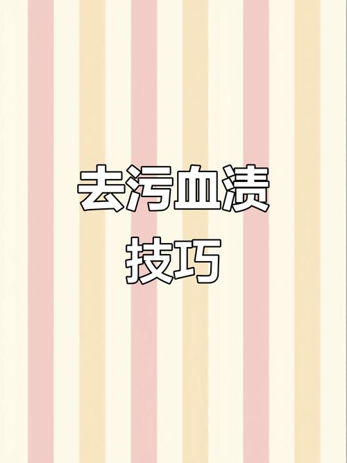 去除血渍冷水泡?双氧水更有效(慎用)!