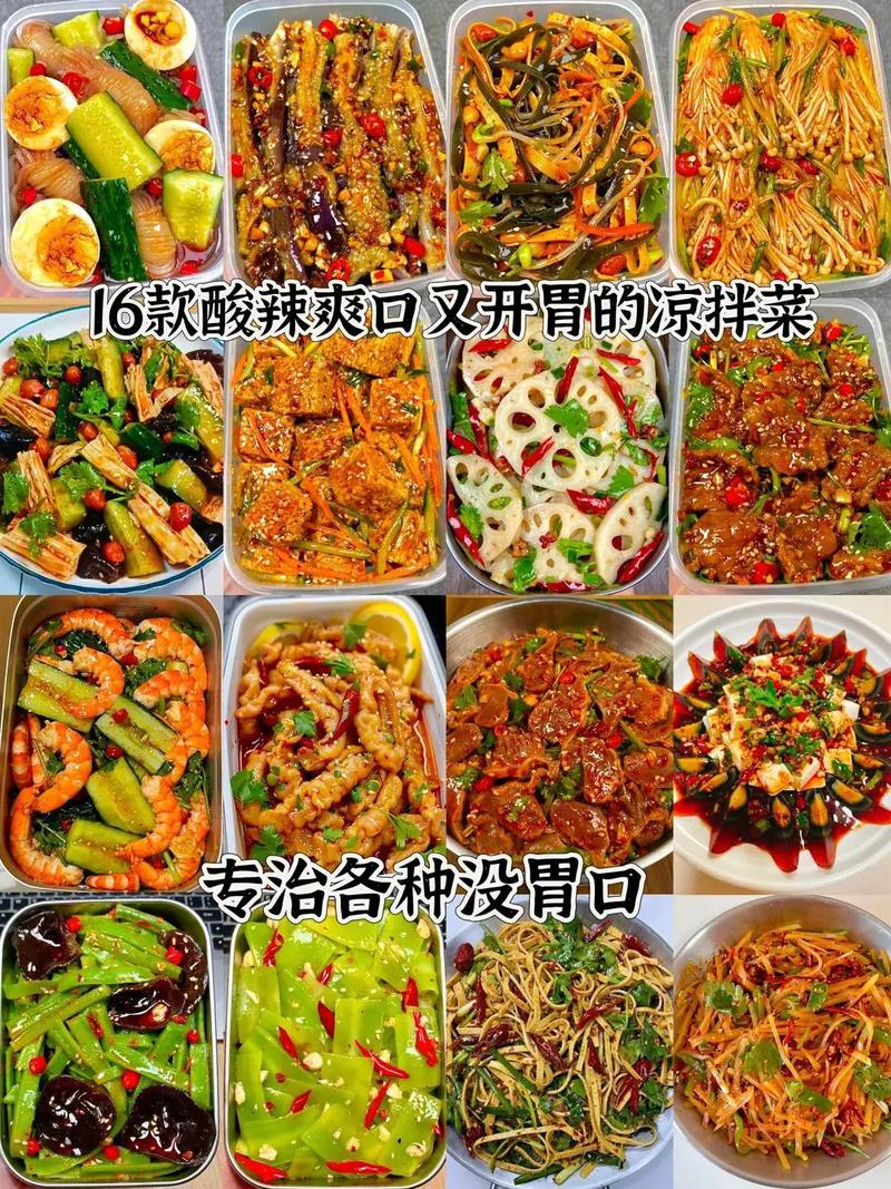 让凉拌菜更入味的技巧