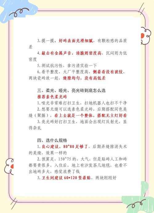 家居防滑瓷砖选购指南，安全第一步
