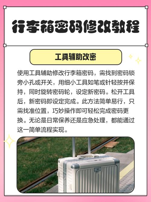 行李箱密码重置？参照「说明书齿轮位」