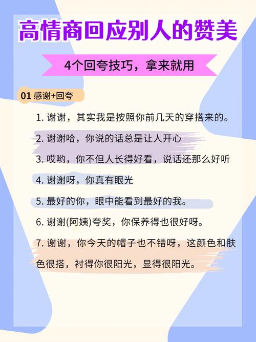 有效赞美他人的技巧