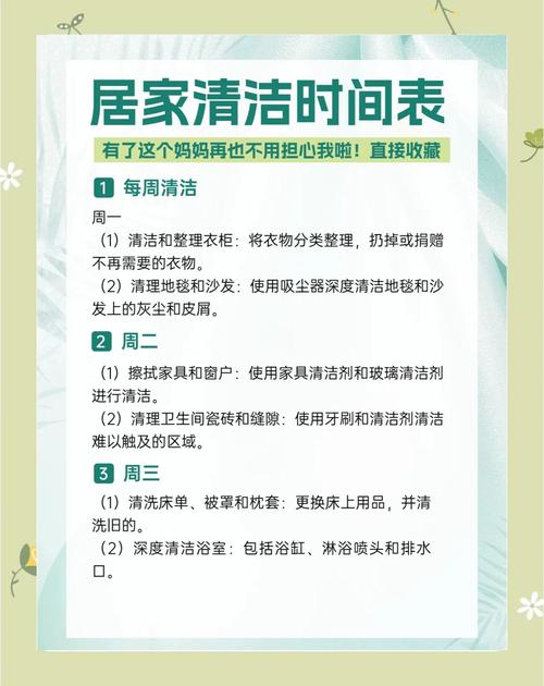 家居清洁时间表，让你的家永远保持干净！