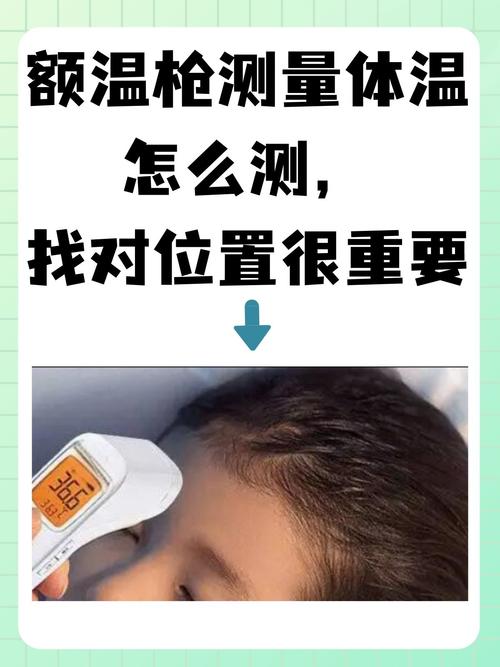 正确测量体温的部位与方法